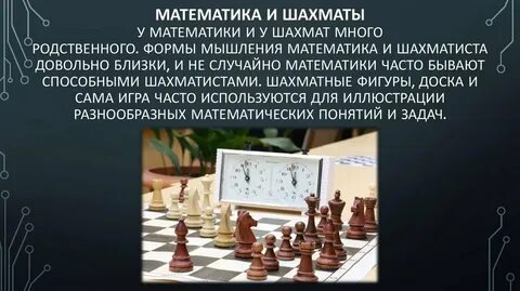 Шахматы сочинение