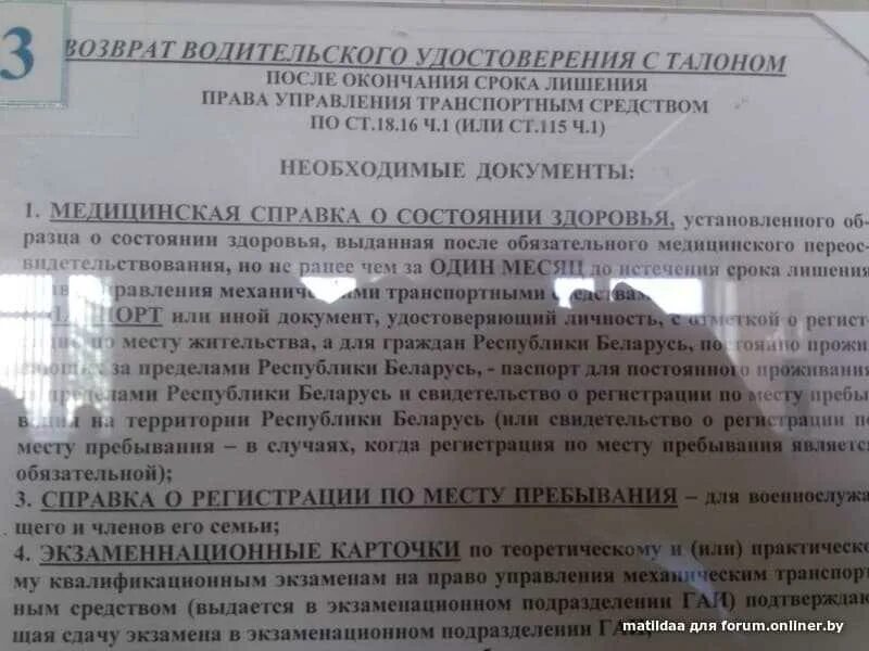 Что нужно для пересдачи после лишения. Документы после лишения прав. Справка для получения прав после лишения. Документы для получения водительского удостоверения после лишения. Документы для получения в/у после лишения.