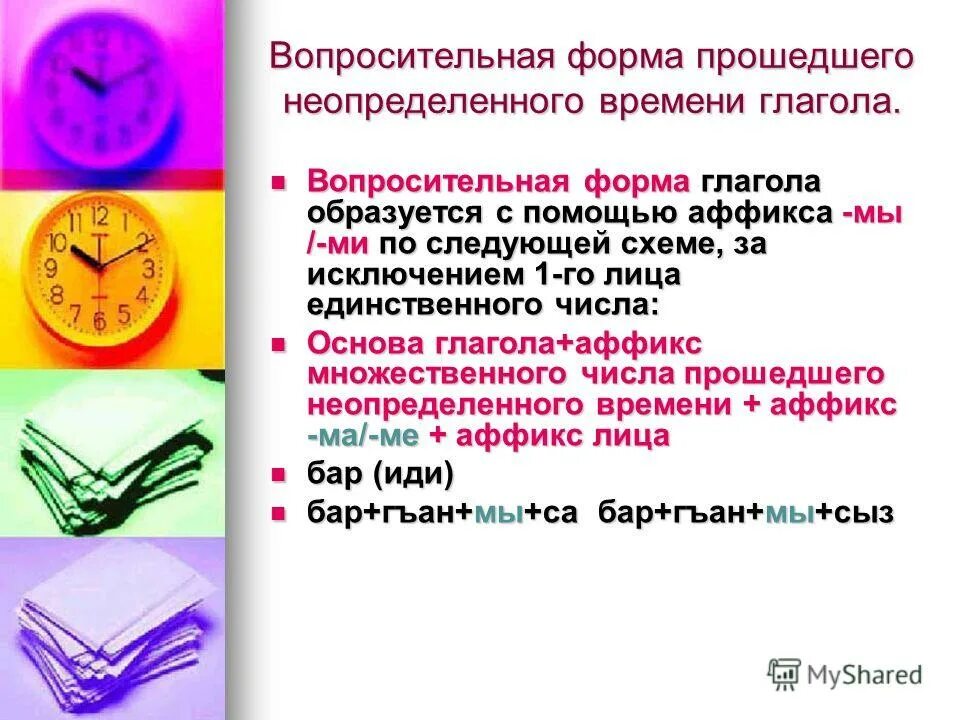 В чем заключаются особенности неопределенной формы глагола. Неопределенная фора глагола. Неопределенная форма глагола примеры. Глаголы в неопределенной форме ставят. Поставить глагол в неопределенную форму.