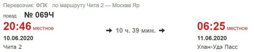 Расписание поездов Улан-Удэ. Расписание поездов Улан-Удэ Чита. Билет на поезд Улан-Удэ Иркутск. Чита-Улан-Удэ поезд.