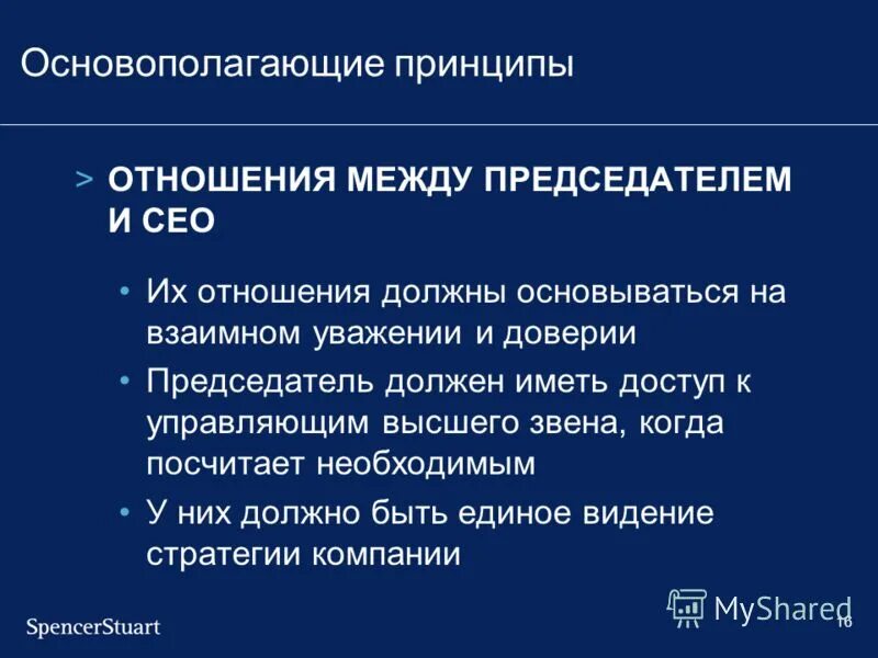 каким должен быть председатель