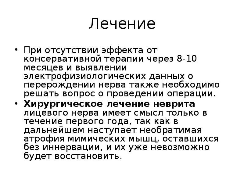 Упражнения при нейропатии лицевого нерва. Нейропатия лицевого нерва ЛФК задачи. Лечебная физкультура при нейропатии лицевого нерва. Массаж при неврите лицевого нерва. Нейропатия лицевого нерва лечение