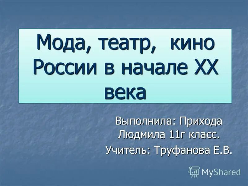 Выполнил по приходе. Выполнил по приходе