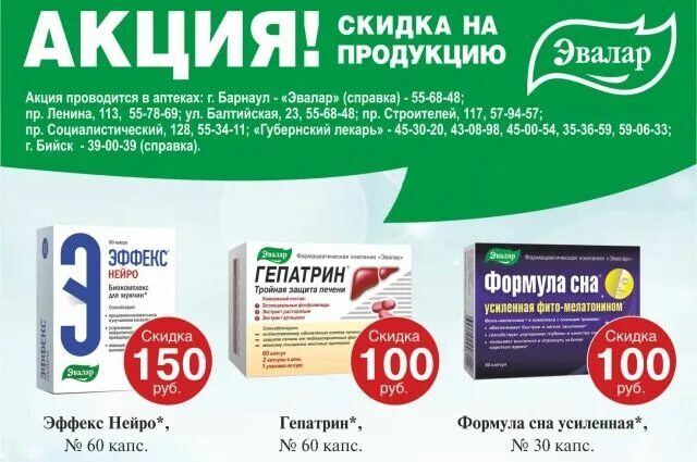 Эвалар. Эвалар акции. Эвалар логотип. Эвалар Барнаул. Сайт интернет магазина эвалар