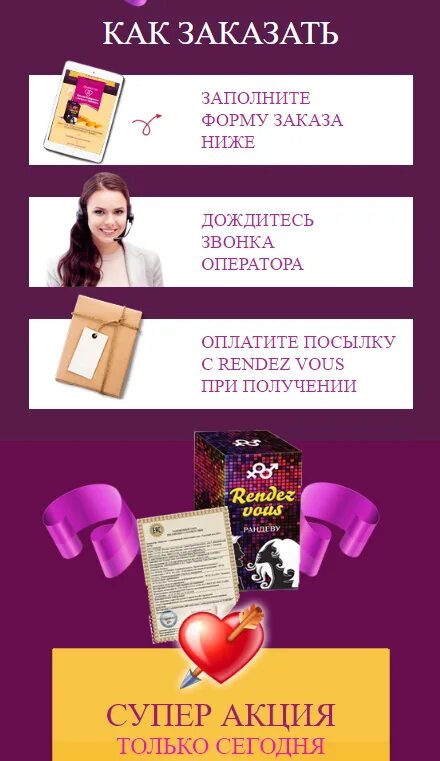 Заказ rendez vous. Рендез Войс женский возбудитель. Женский возбудитель Рэндес воз. Рендез Войс купить. Возбудитель для женщин Rendez vous отзывы покупателей.