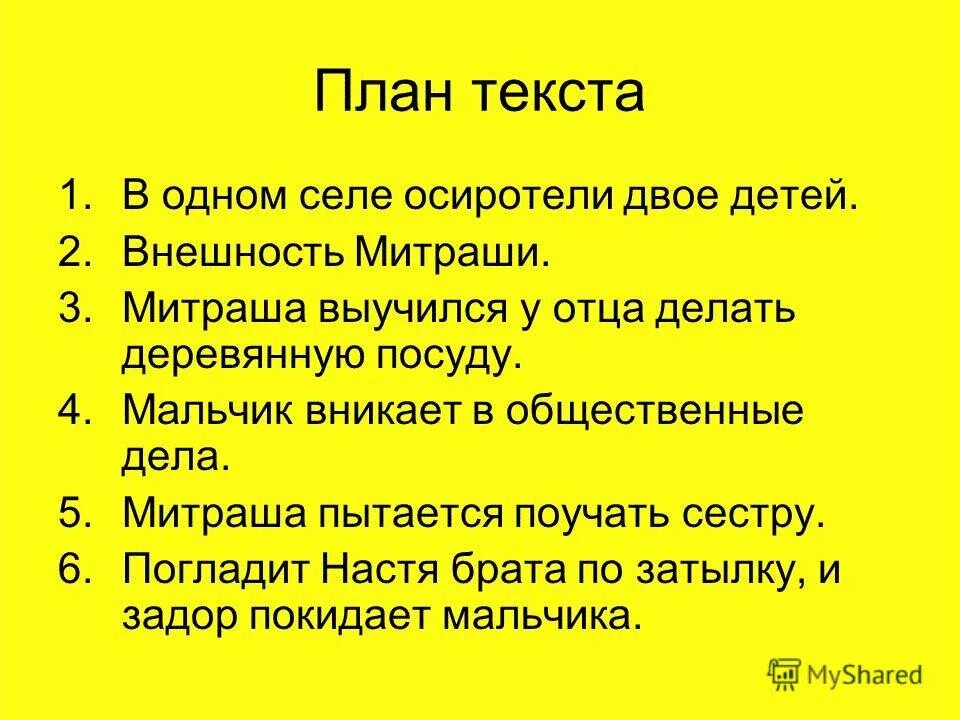 кладовая солнца изложение 6 класс. митраша выучился у отца делать деревянную посуду бочонки шайки. митраша выучился у отца делать бочонки. митраша выучился у отца делать деревянную посуду бочонки шайки. митраша выучился у отца делать бочонки.