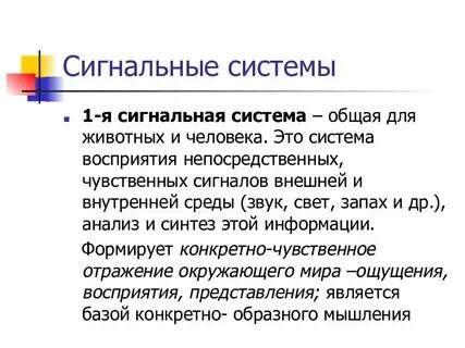 Сигнал второй