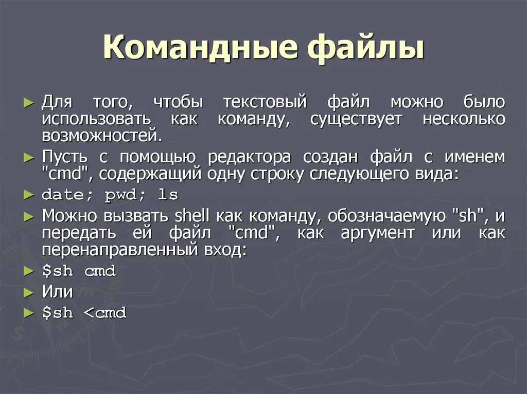 Командный файл. Как создать командный файл. Расширение командного файла. Командный файл виды. Расширения командных файлов