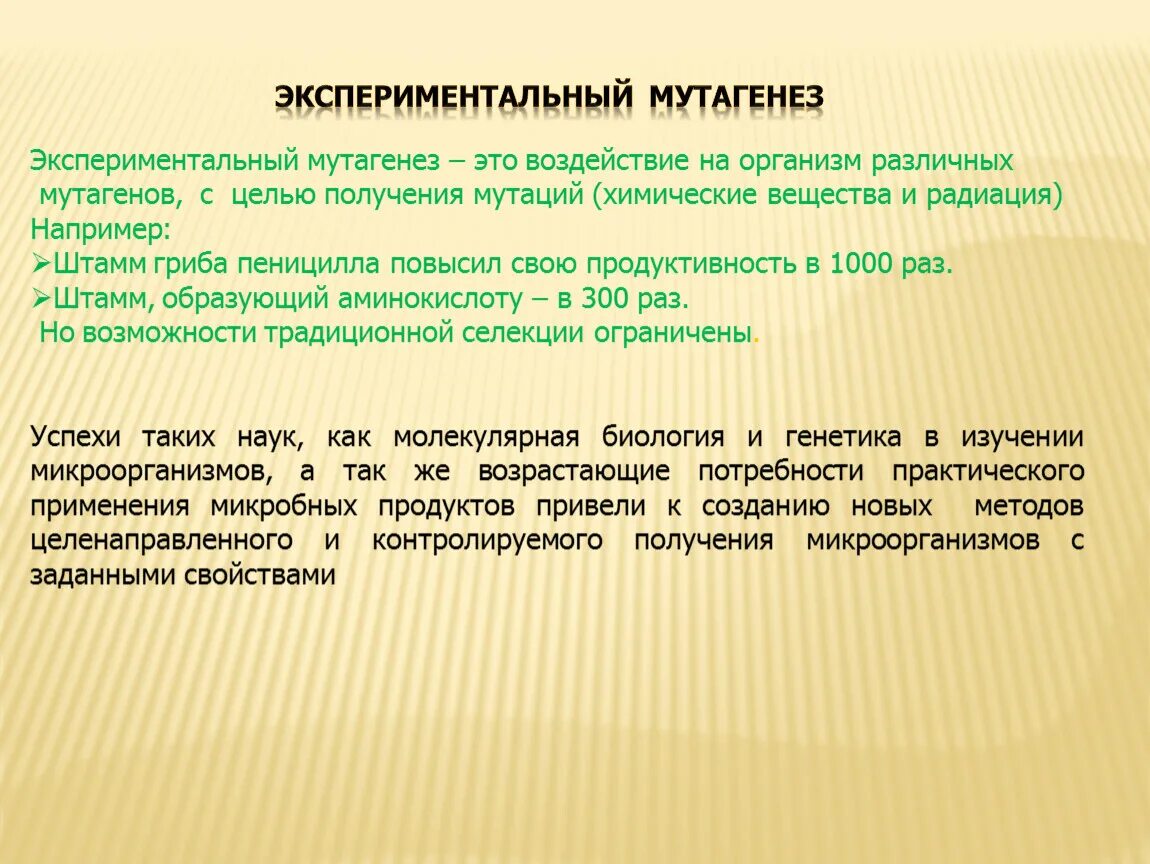 Селекция животных мутагенез. Экспериментальное получение мутаций. Экспериментальный мутагенез в селекции. Цель экспериментального мутагенеза. Мутагенез презентация.