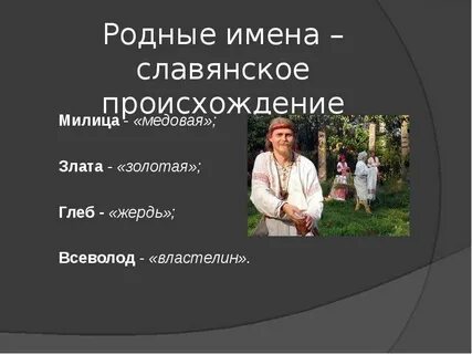 Название славяне откуда