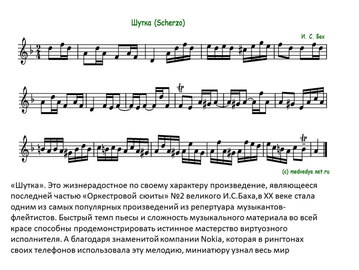 Шутка баха современная. Произведение Баха шутка характеристика. Ноты произведения шутка Баха. Пьеса Баха шутка. Бах шутка характеристика произведения.