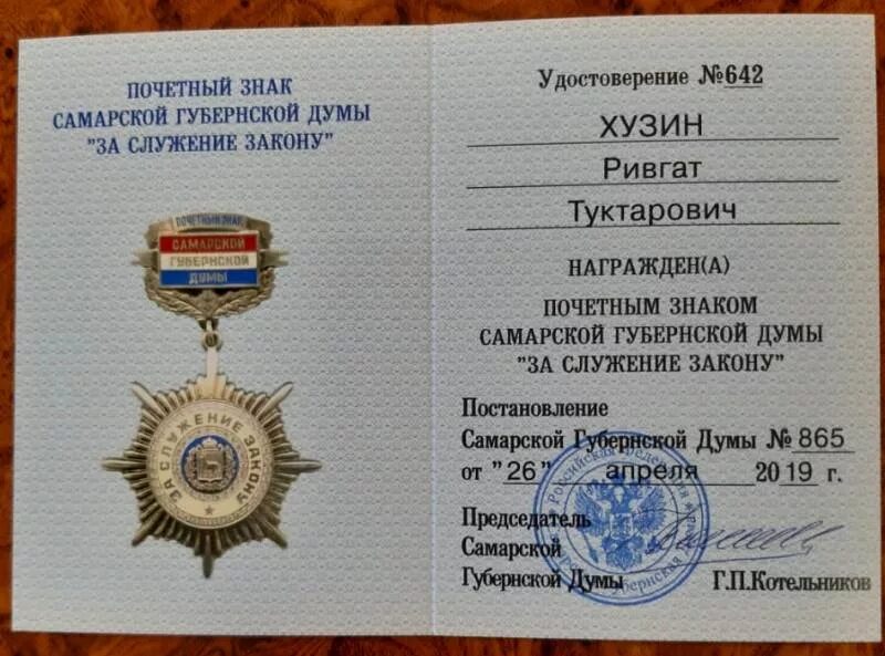 почетный знак за служение людям. памятный знак за служение людям самарская область. почетный знак за служение людям. почетный знак за служение людям. почетный знак губернатора самарской области за служение людям.