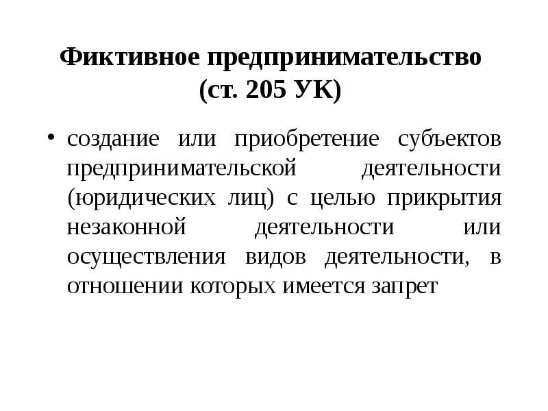 Правонарушения в области предпринимательской деятельности