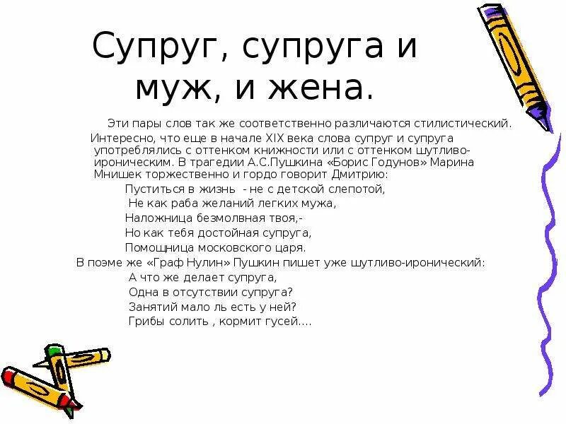 Русское слово муж. Супруги происхождение слова. Муж супруг разница. Муж и жена слова. Муж определение слова.