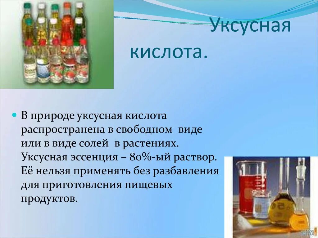 Уксусная кислота является сильной кислотой