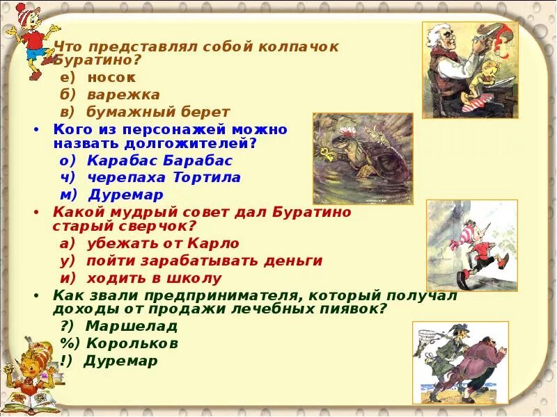 Произведения по ролям. Пословицы к сказке Буратино. Загадки по сказке золотой ключик. Загадки по теме Буратино. Загадки из сказки Буратино.