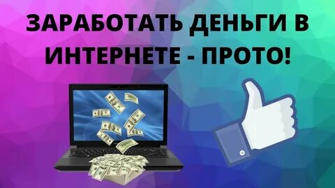 Способы заработка в интернете без вложений с нуля