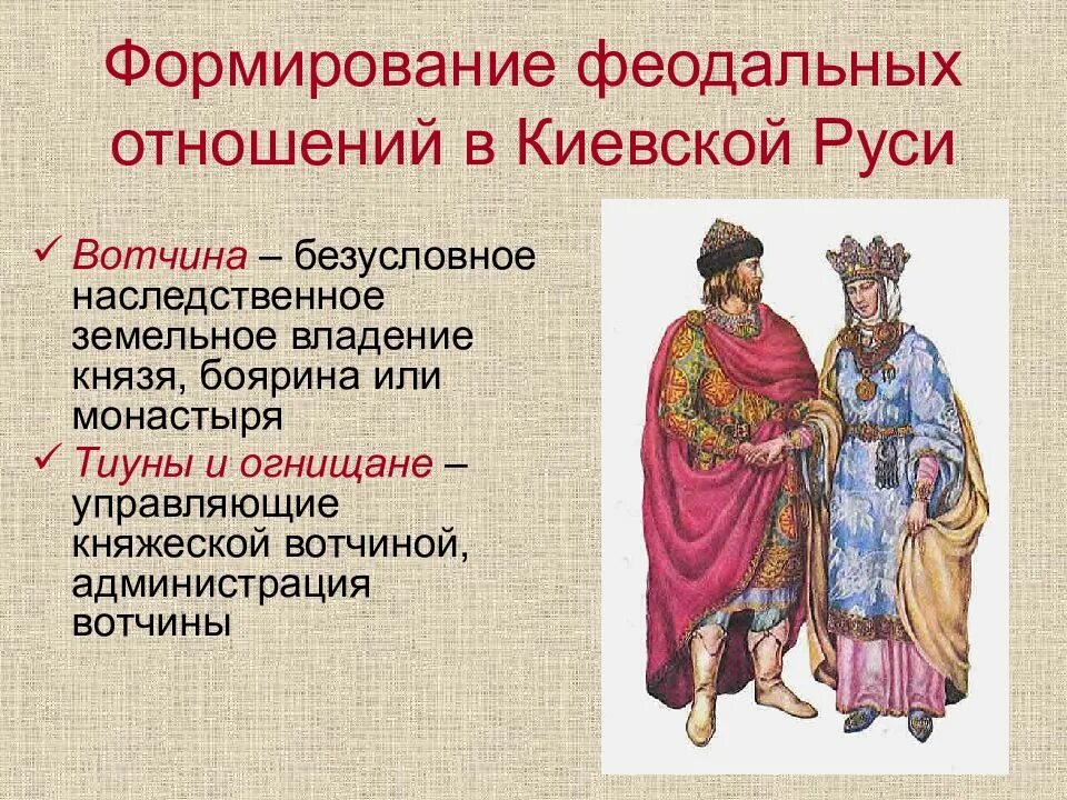 Как называется княжеское владение