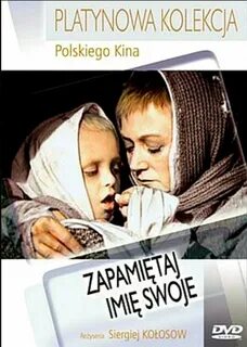 Роли помни помни имя свое