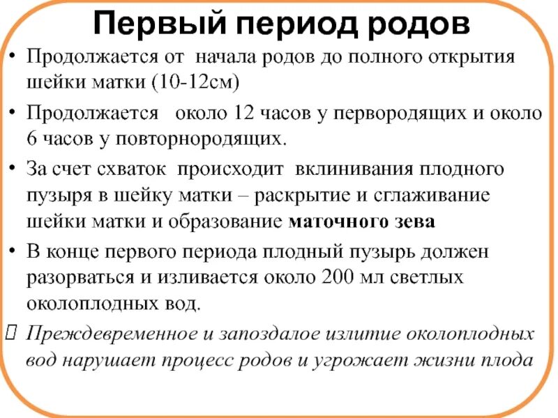 Как отходят роды у первородящих