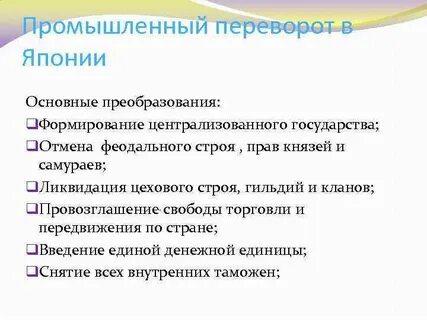 Роль государства в промышленной революции японии
