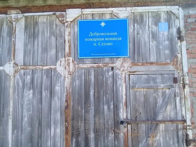 Станция сетово тобольский район. Тюменская область сетово школа. Здание школы сетово тобольского района. Сетово. Деревня бизино.