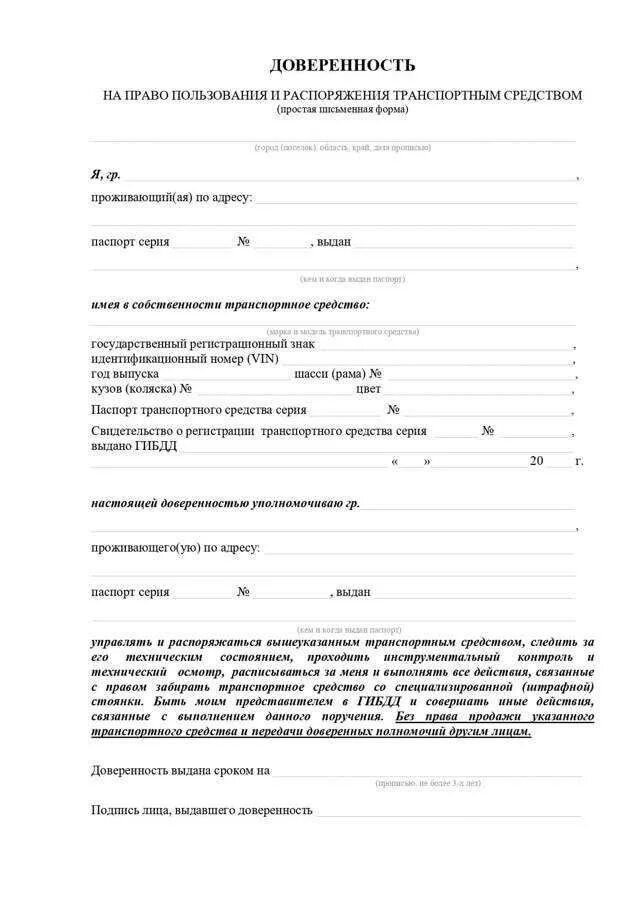 Доверенность на управление транспортным средством 2023. Форма доверенности на управление автомобилем от физического лица 2020. Доверенность на управление авто от организации образец. Доверенность на право управления транспортным средством. Как заполнить доверенность на право управления транспортным средств.