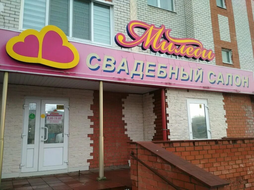 парикмахерская миледи сухой лог. миледи электроугли. салон красоты миледи в богучаре. улица рябикова 37 в ульяновске. миледи надпись.