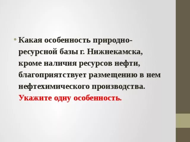 Особенности природно ресурсной базы карелии. Природно ресурсные базы. Нижнекаменск природно ресурсная база. Природные ресурсы Нижнекамска. Характеристика природно ресурсно базы России.