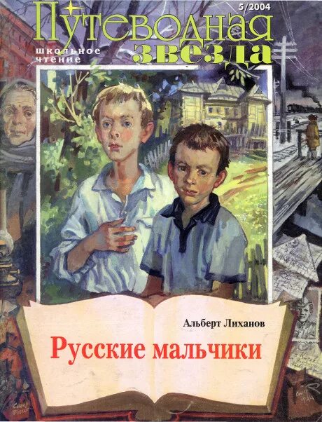 Гуттаперчевый мальчик автор книги. Достоевский произведения для детей. Книжка счастья гарин-михайловский иллюстрации. Гуттаперчевый мальчик автор. Рассказ русский мальчик.