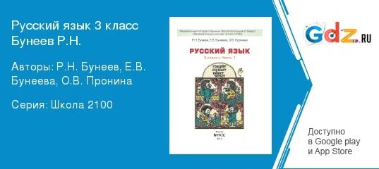 Русский язык 2100 начальная школа. 9 класс. , пронина о. Учебник по литературе 9 класс бунеев. Русский язык 10 класс бунеева.