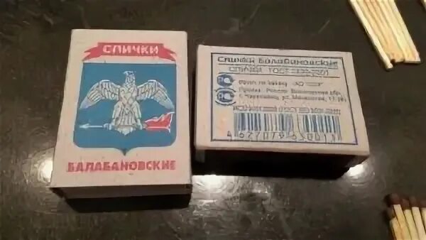 Со скольки лет можно продавать спички. Спичечный коробок балабановские. где делают спички балабановские. письмо на балабановскую фабрику спичек. какого года балабановские спички.
