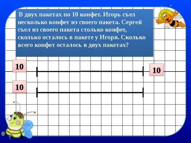 Сколько осталось в начало июля. Задача в пакете 10 конфет.