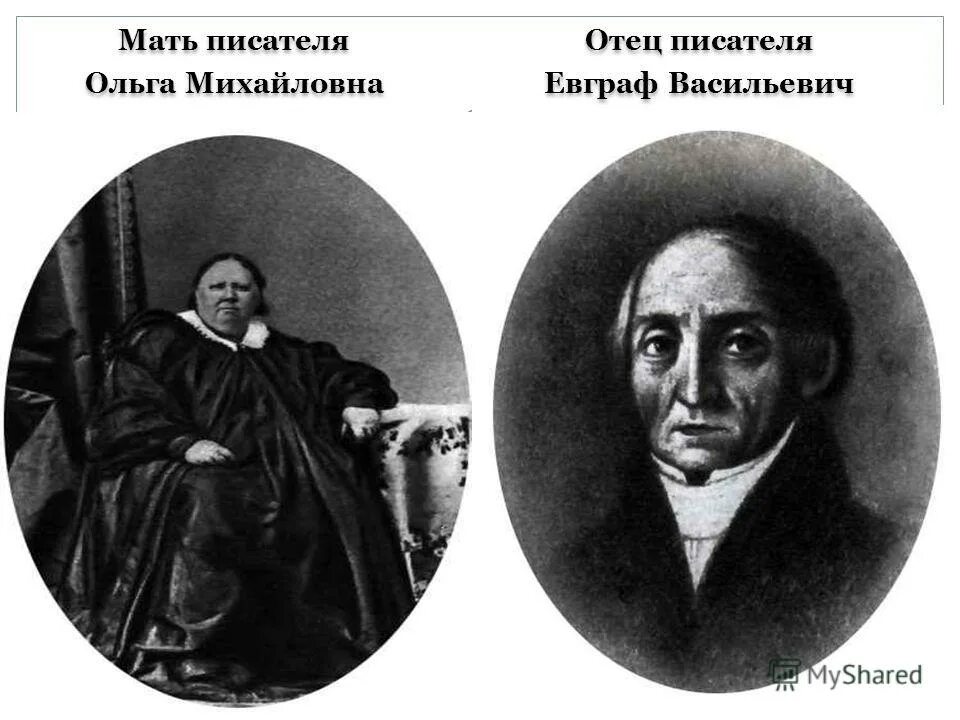 Кем был отец писателя. Евграфа Васильевича Салтыкова (1776—1851). Родители Салтыкова Щедрина. Салтыков Щедрин семья.