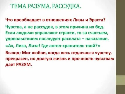 Как любовь меняет жизнь лизы