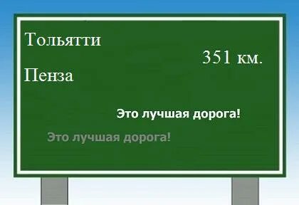 Сколько от пензы до тольятти на машине