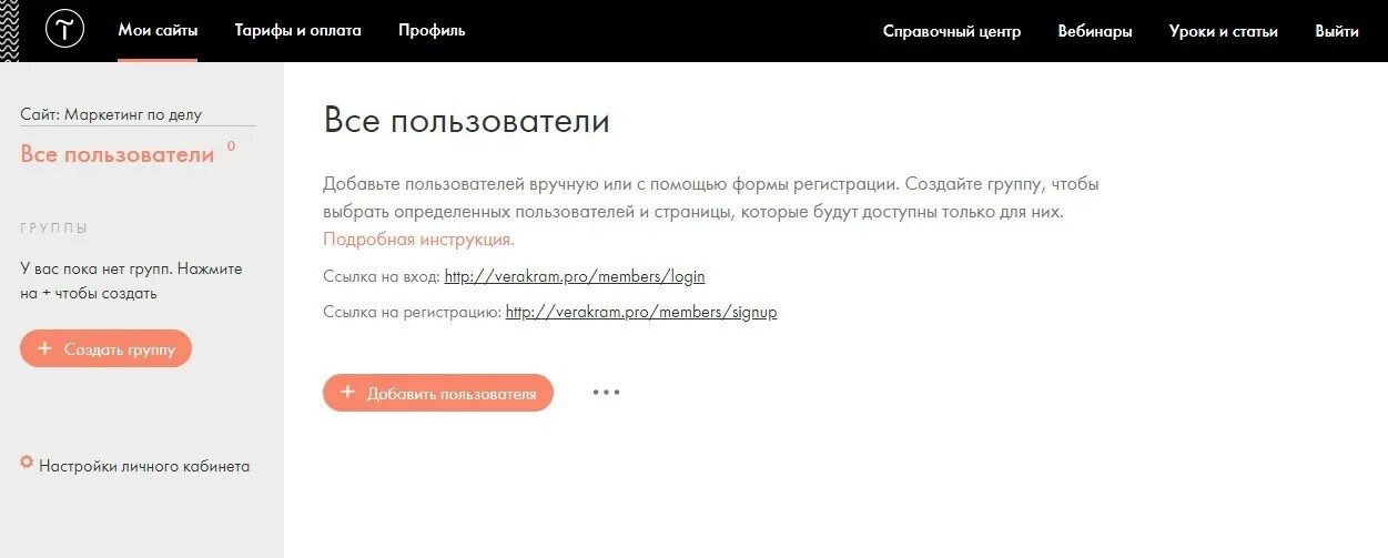 Тильда сайт вход в личный кабинет. Страница для личного кабинета Тильда. Личный кабинет пользователя Тильда. Личные кабинеты на Тильде. Номер телефона Тильда.