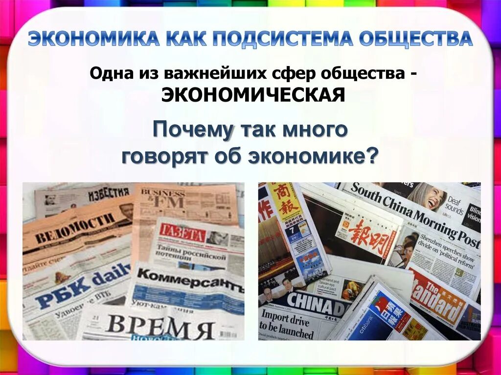 Роль экономики в жизни государства кратко. Роль экономики в жизни общества 11 класс. Роль экономики в жизни общества ppt. Роль экономики в жизни человека.