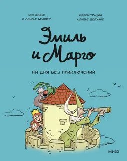 Ни без приключений