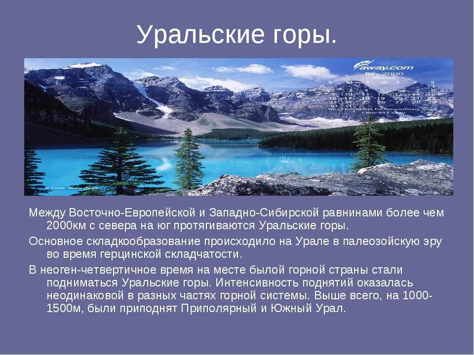 Сообщение о уральских гор. Уральские горы презентация. Уральские горы сообщение. Сообщение о уральных горах.