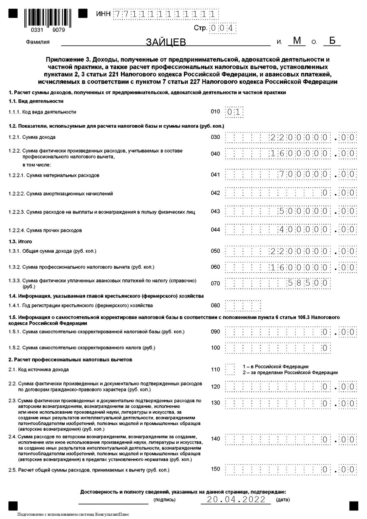 3 ндфл в 2023 году пример