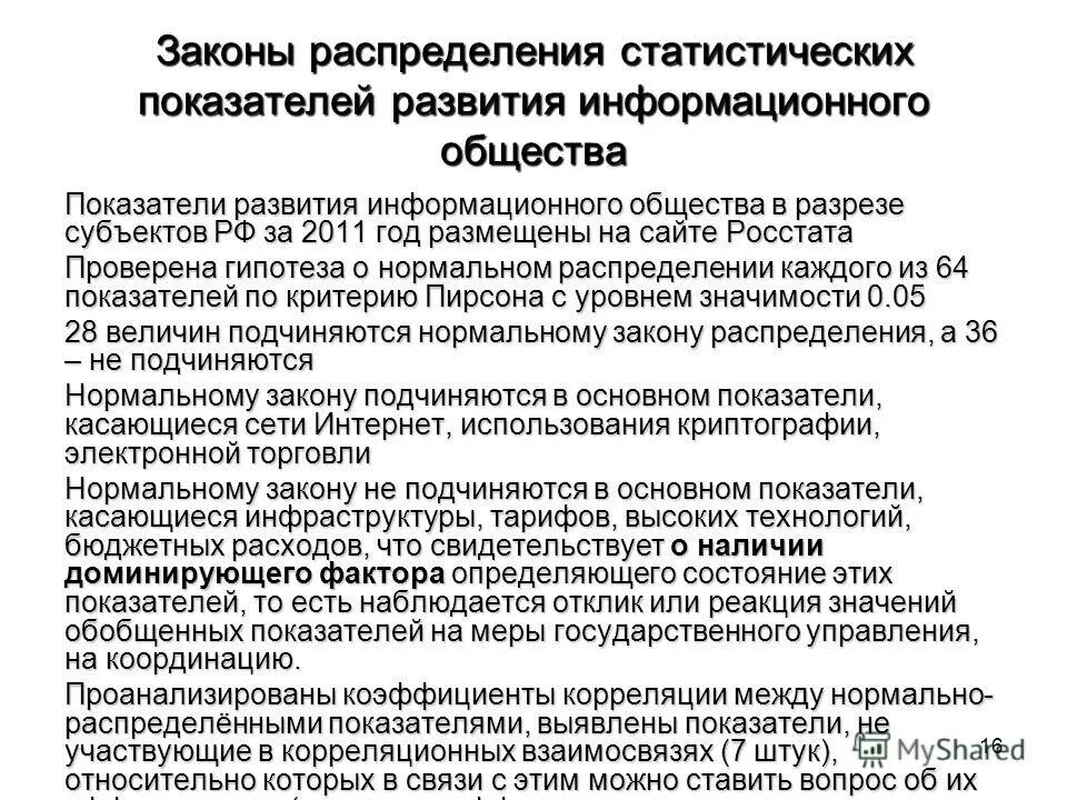 Показатель развития информационного общества. Показатель развития информационного общества
