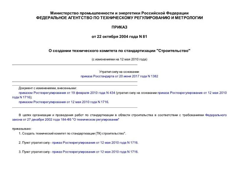 Приказ 342н от 20. Федеральные сети 2022. Приказ 342н от 20. Приказ 81 2022. Образец приказа министерства здравоохранения.