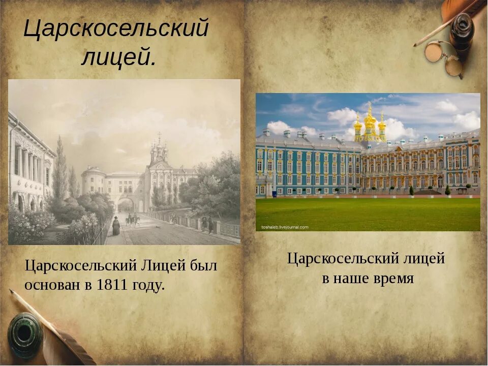 Царскосельский лицей в 1811 году. Царскосельский лицей 19 октября 1811 года. Императорский Царскосельский лицей 1811. 1838 Императорский Царскосельский лицей.