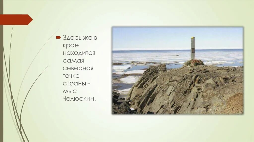 Полуостров таймыр мыс челюскин. Северная мыс челюскин. Полуостров таймыр мыс челюскин. Полярная станция мыс челюскин. Полуостров таймыр мыс челюскин.