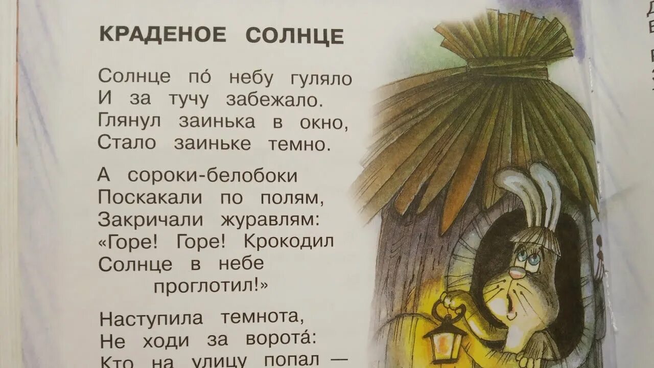 Краденое солнце аудиосказка. Украденное солнце. Аудиосказка про солнышко. Книга к. Чуковского краденное солнце.