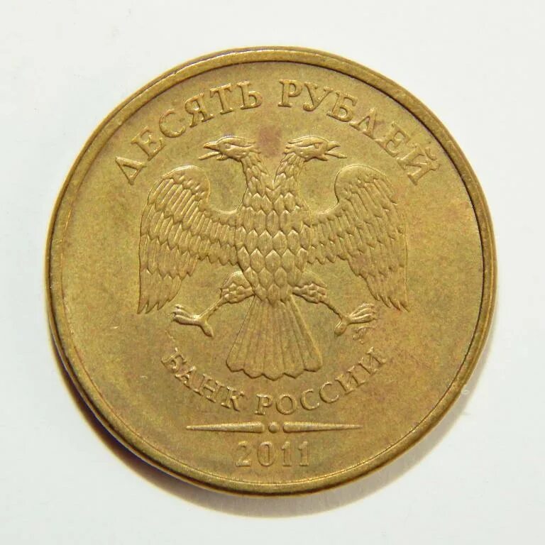 Продать монеты 2011. 10 рублей 2011 ммд. 10 рублей брак непрочекан. монета 10 рублей 2011 спмд. 10 рублей ммд 2011 года с браком.