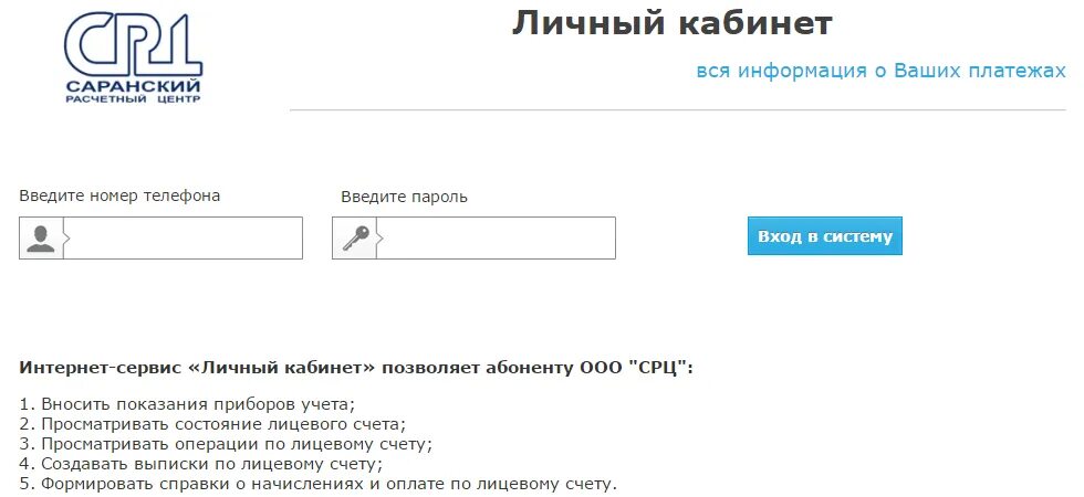 Грузит личный кабинет. Расчётный центр Саранска личный. Личный кабинет. Расчётный центр личный кабинет. Личный кабинет сервисного центра.