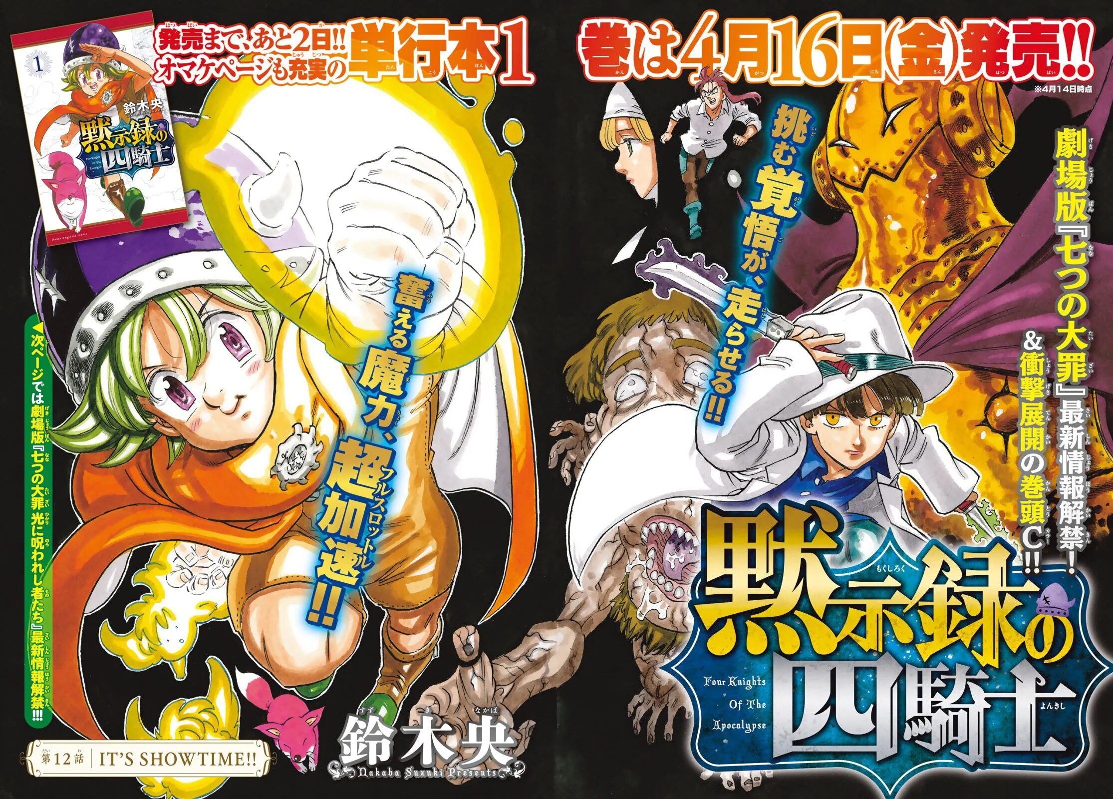 Nanatsu no taizai mokushiroku no yonkishi. Mokushiroku no Yonkishi. 4 Всадника апокалипсиса Манга семь смертных грехов. Mokushiroku no yon Kishi. Sentai daishikkaku.