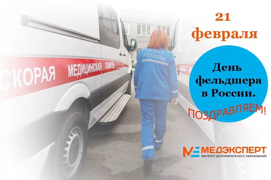 Журнал фельдшер. С днем фельдшера. Фельдшер для презентации. Медицинские журналы справочник фельдшера и акушерки. Фельдшер читать.